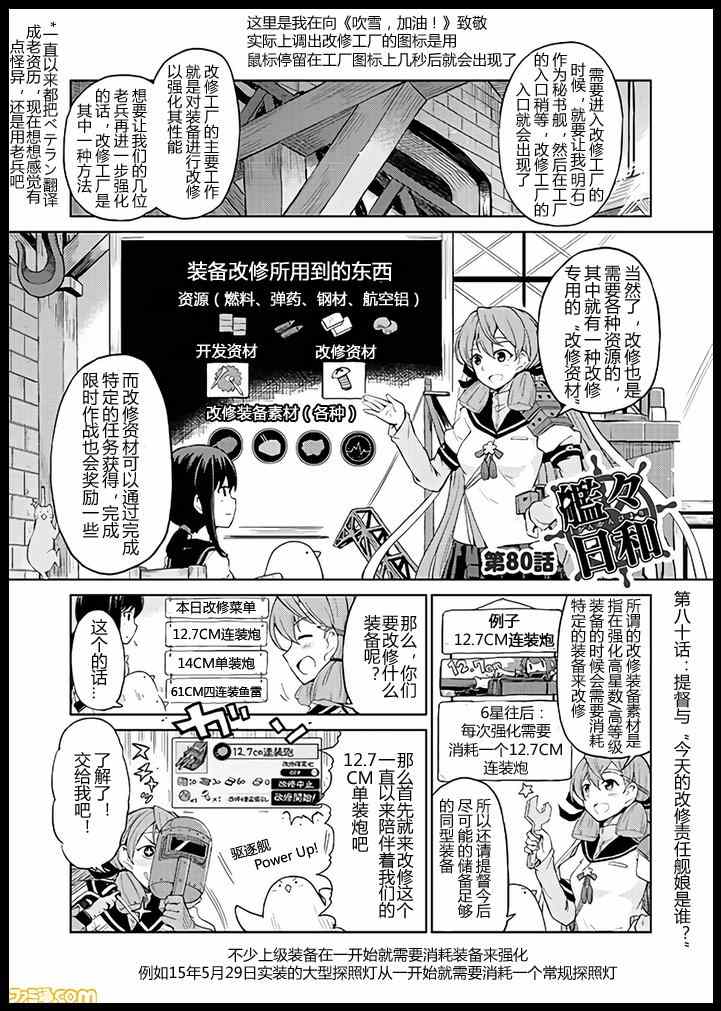 《舰舰日和》漫画 080集