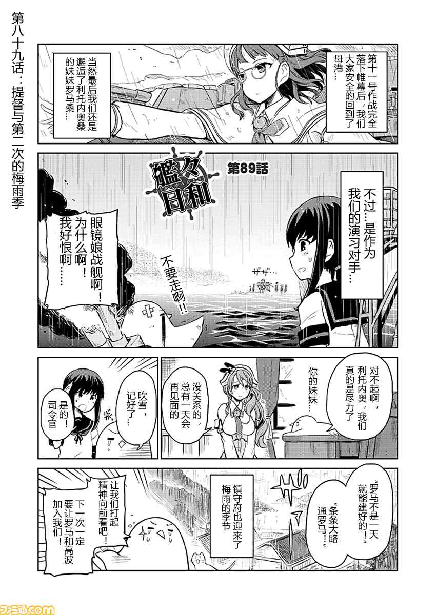 《舰舰日和》漫画 089话