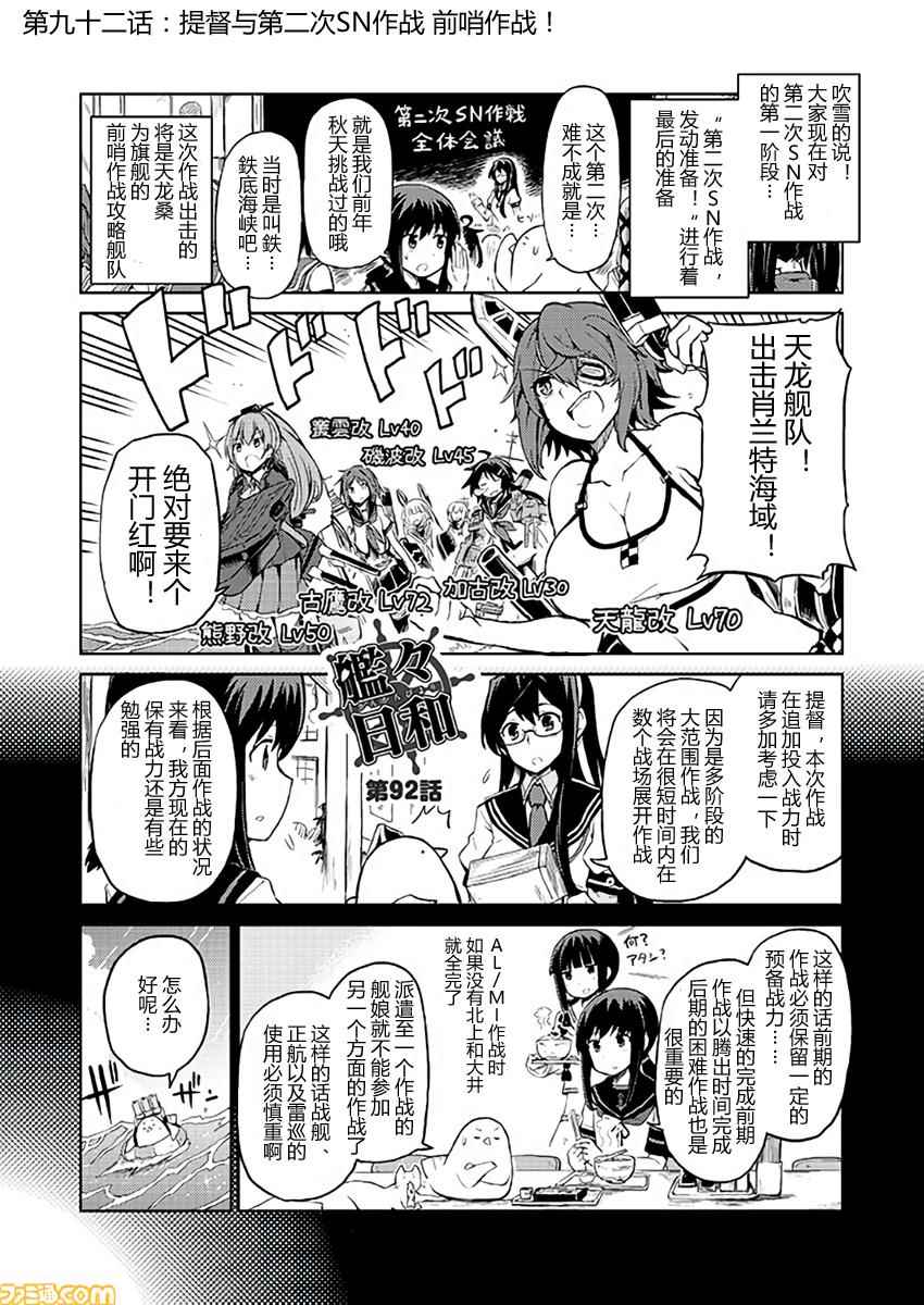 《舰舰日和》漫画 092话