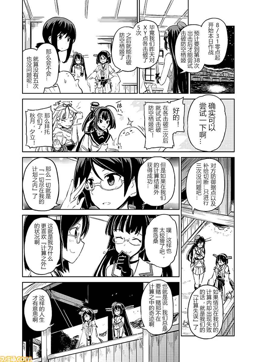 《舰舰日和》漫画 098话