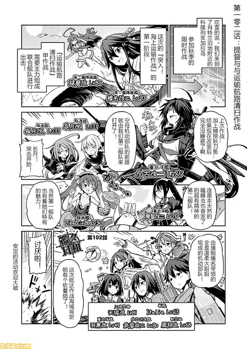 《舰舰日和》漫画 102话