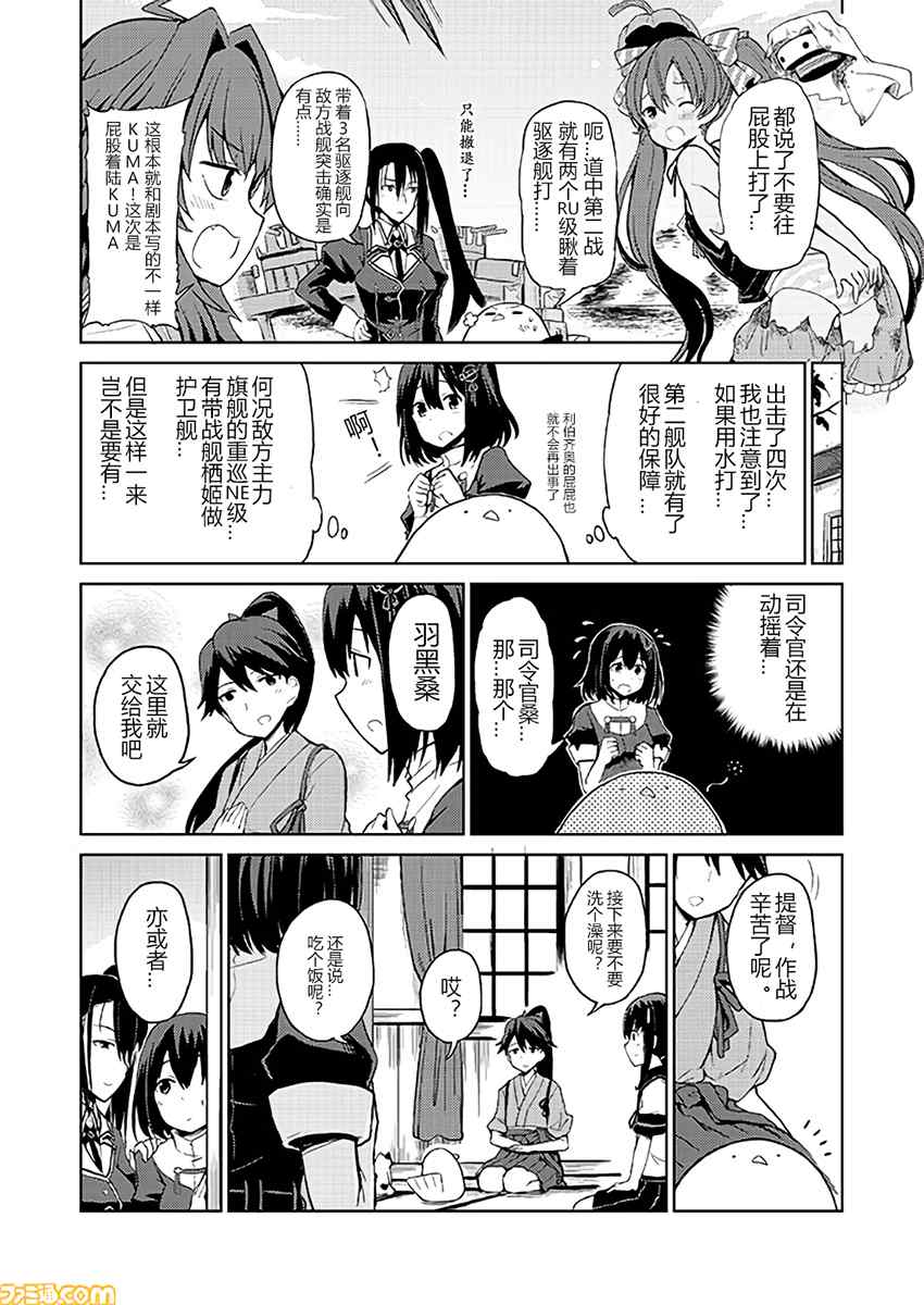 《舰舰日和》漫画 102话