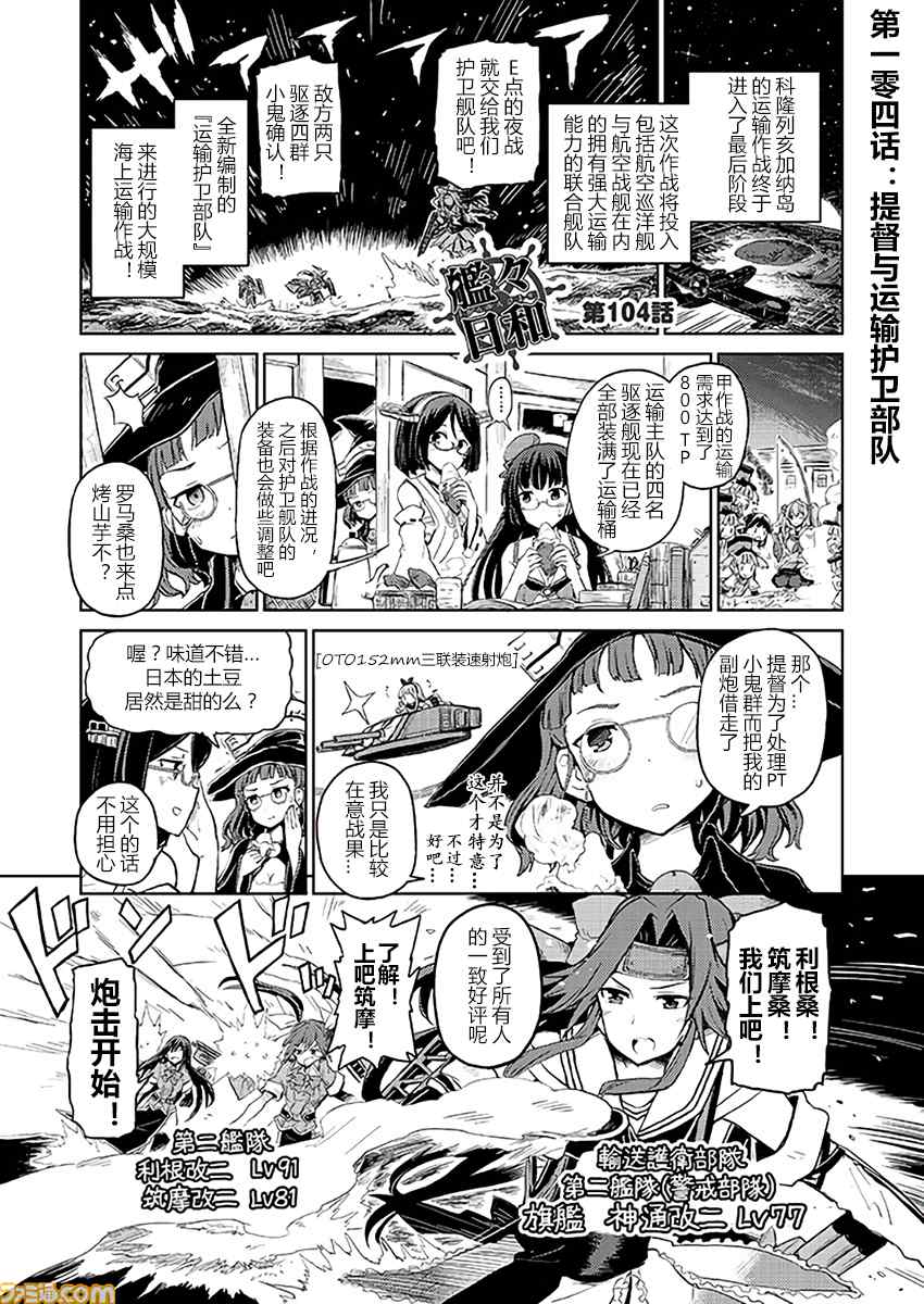 《舰舰日和》漫画 104话