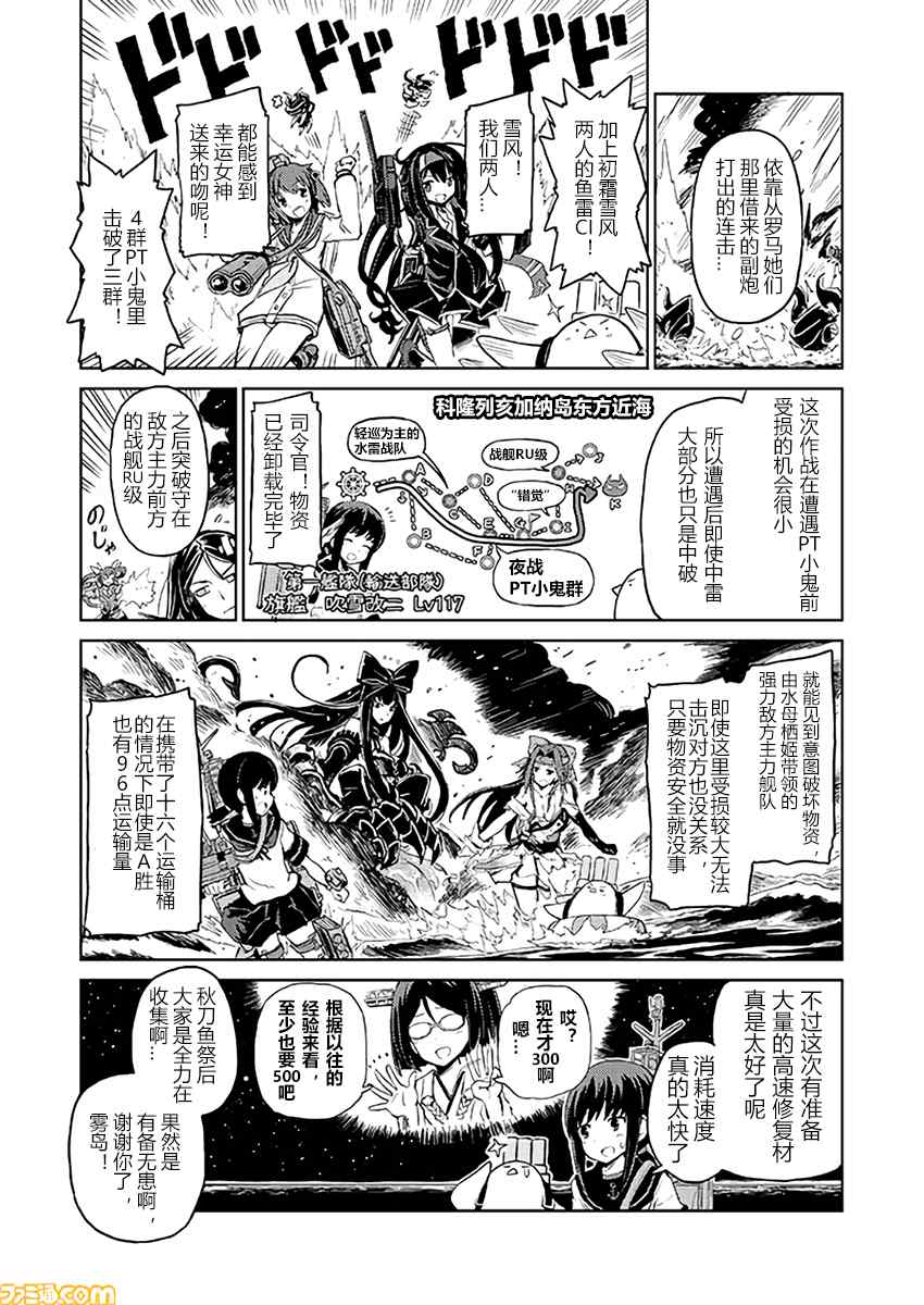 《舰舰日和》漫画 104话