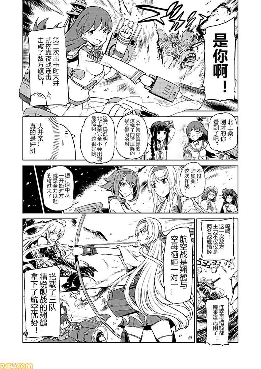 《舰舰日和》漫画 114话