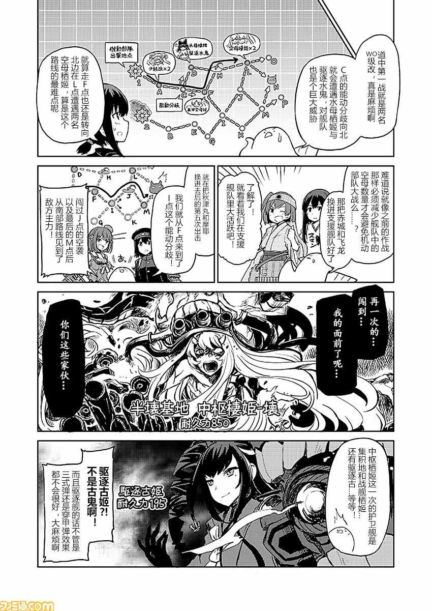 《舰舰日和》漫画 125话