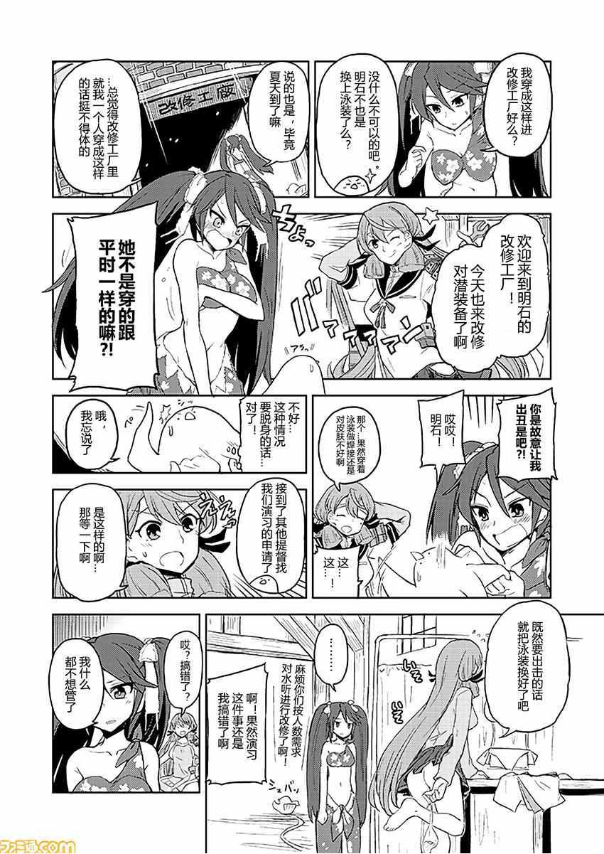 《舰舰日和》漫画 129话