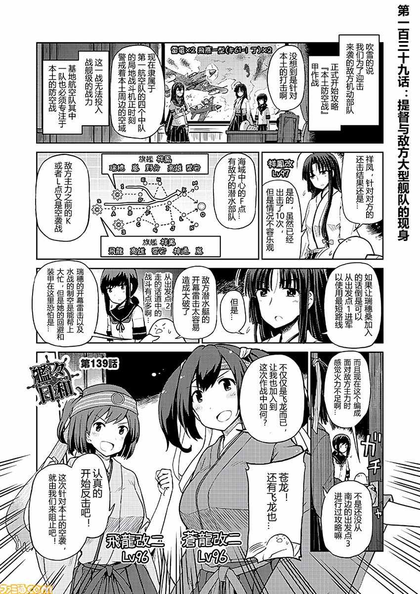 《舰舰日和》漫画 139话