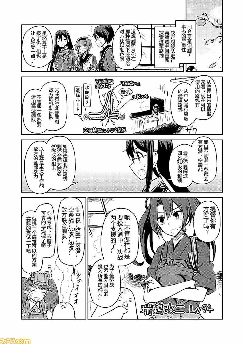 《舰舰日和》漫画 141话