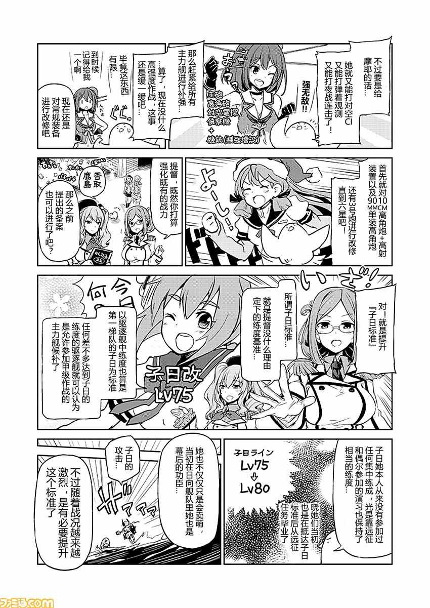 《舰舰日和》漫画 145话