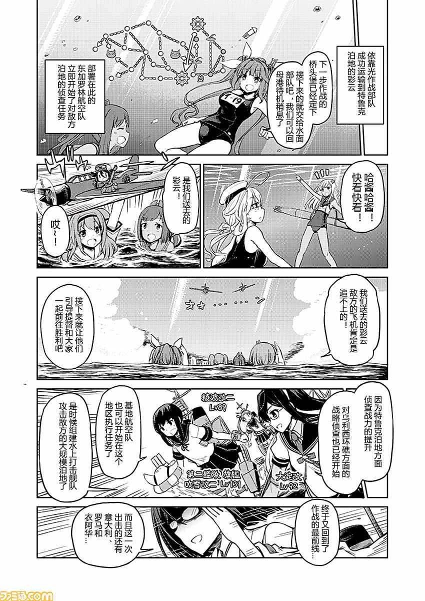 《舰舰日和》漫画 150话