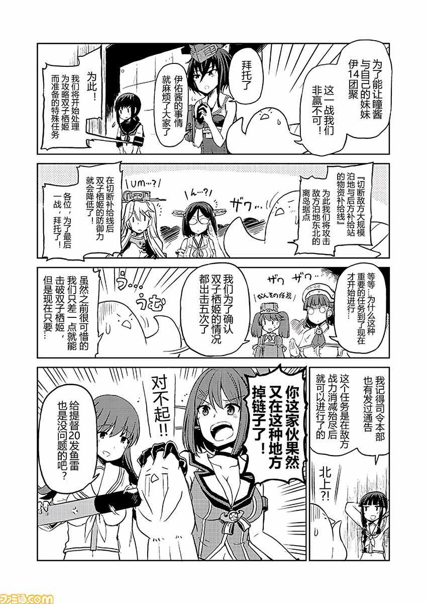 《舰舰日和》漫画 151话