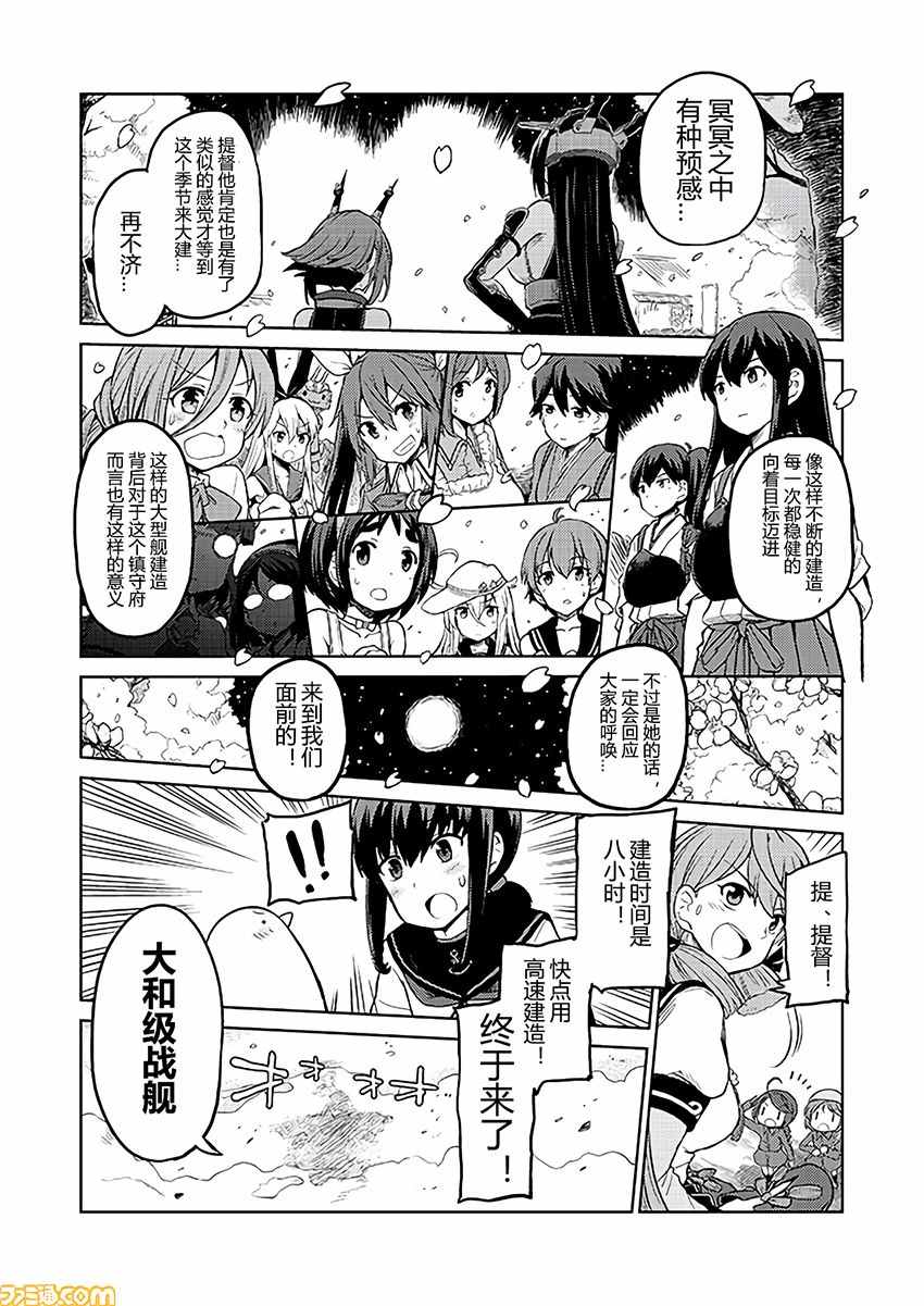 《舰舰日和》漫画 153话