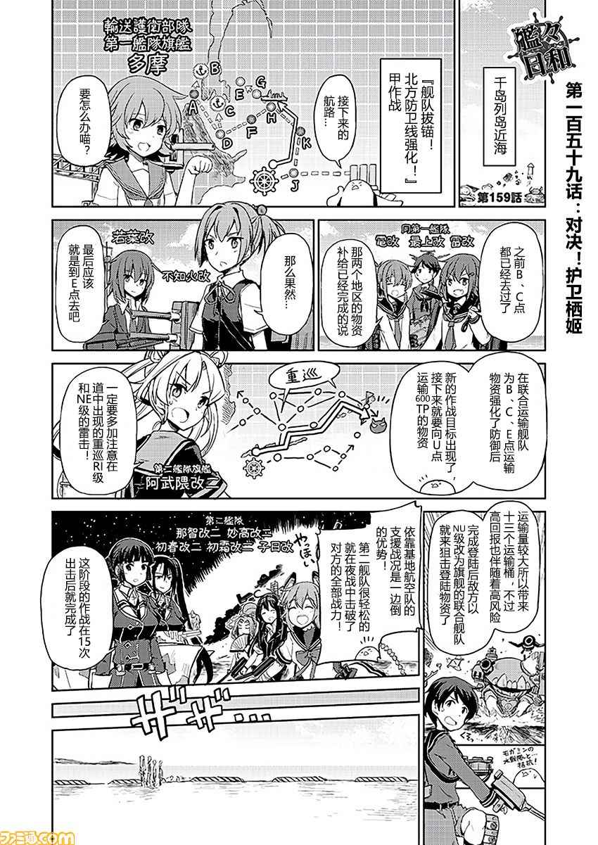 《舰舰日和》漫画 159话