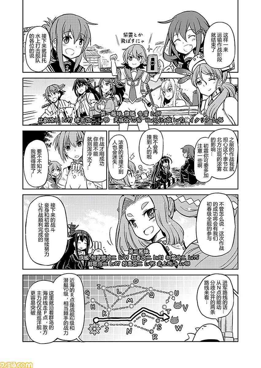 《舰舰日和》漫画 159话