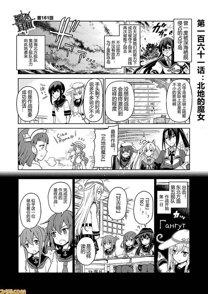 《舰舰日和》漫画 161话