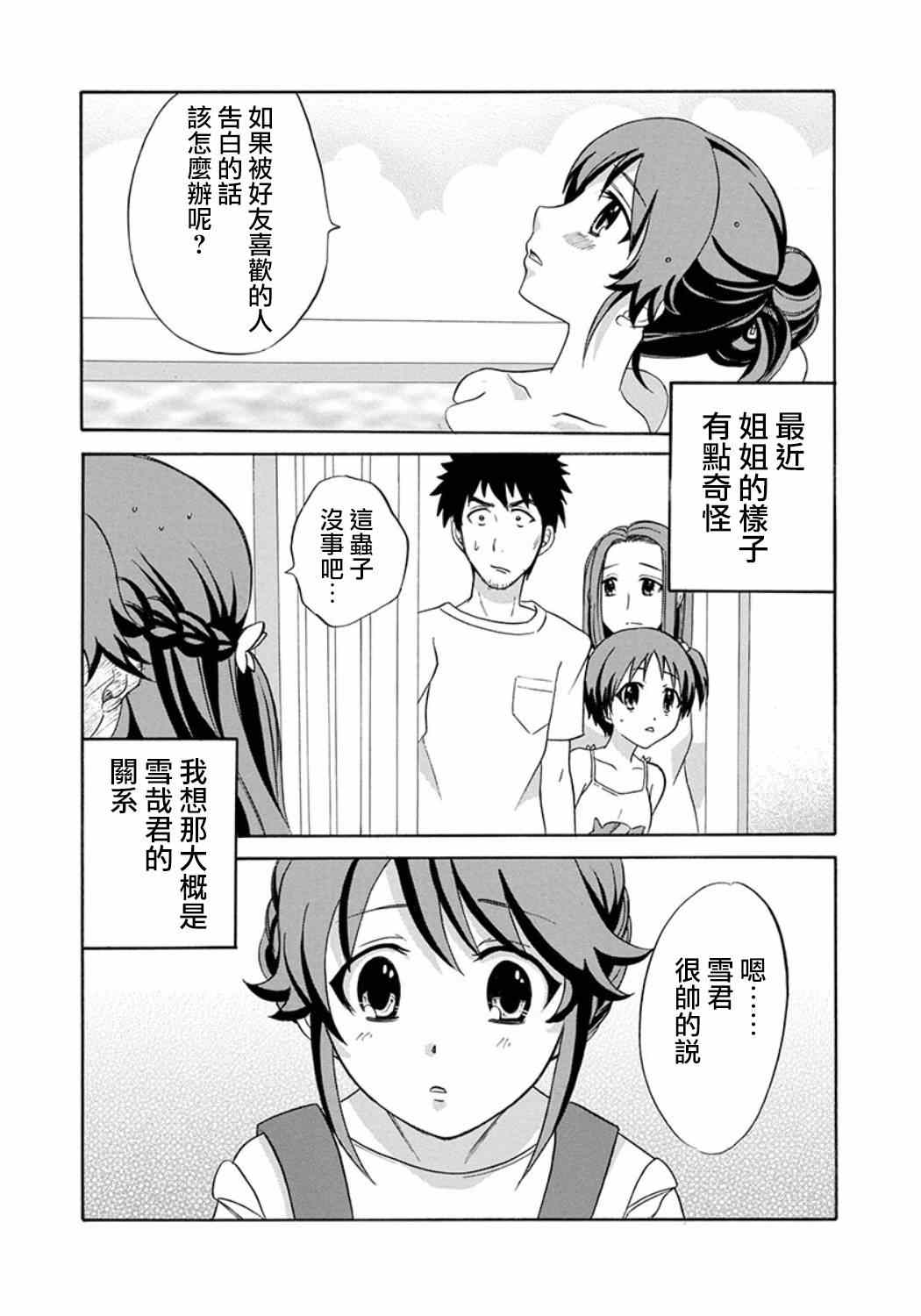 《阳菜 S LIP》漫画 004集