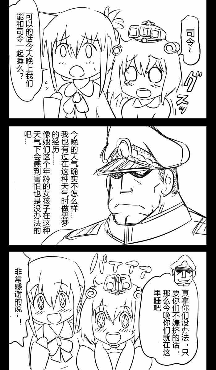 《大块头提督与小小舰娘们》漫画 006集