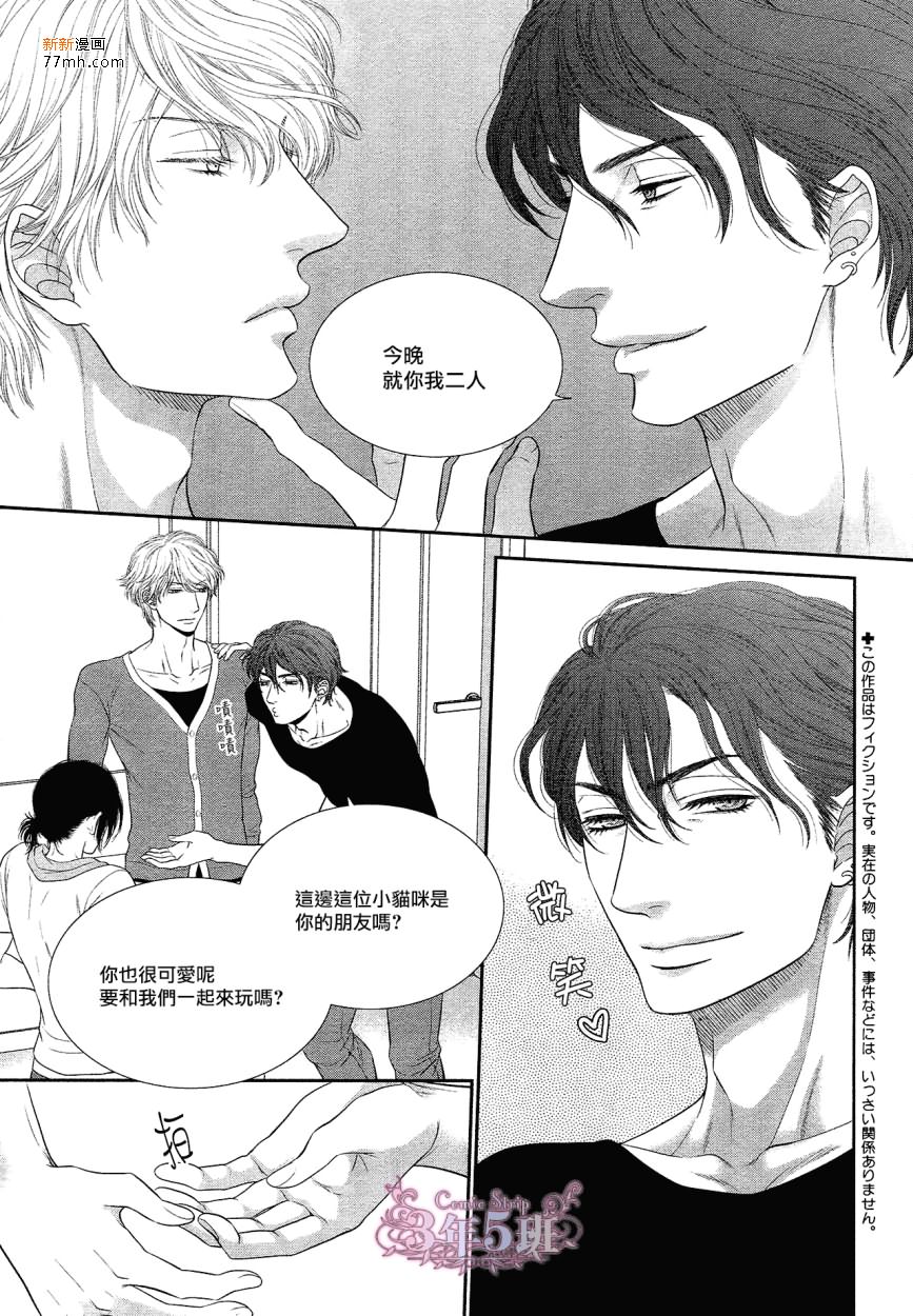 《黑猫男友的填满方法》漫画 003集