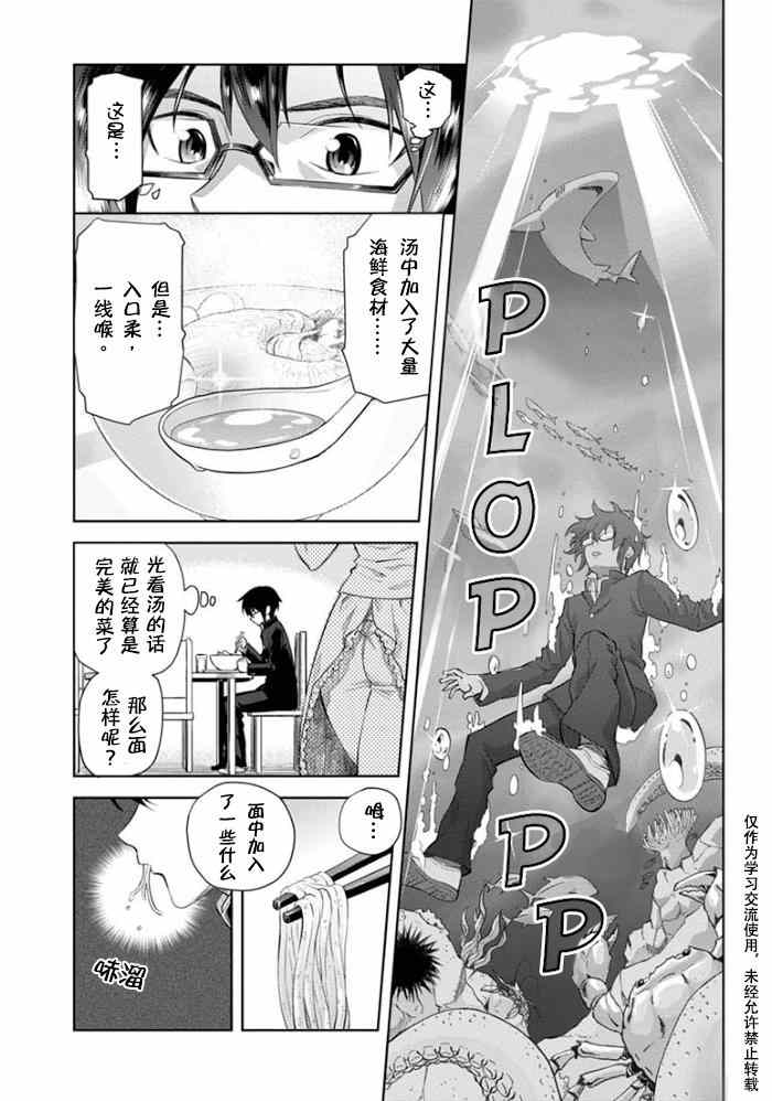 《金色的文字使》漫画 003集