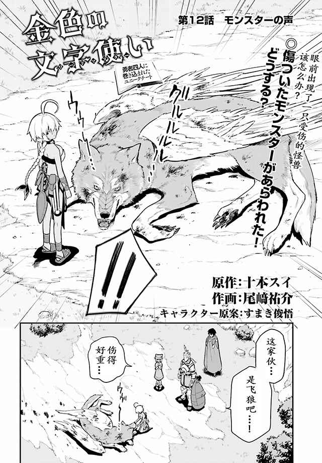 《金色的文字使》漫画 012话