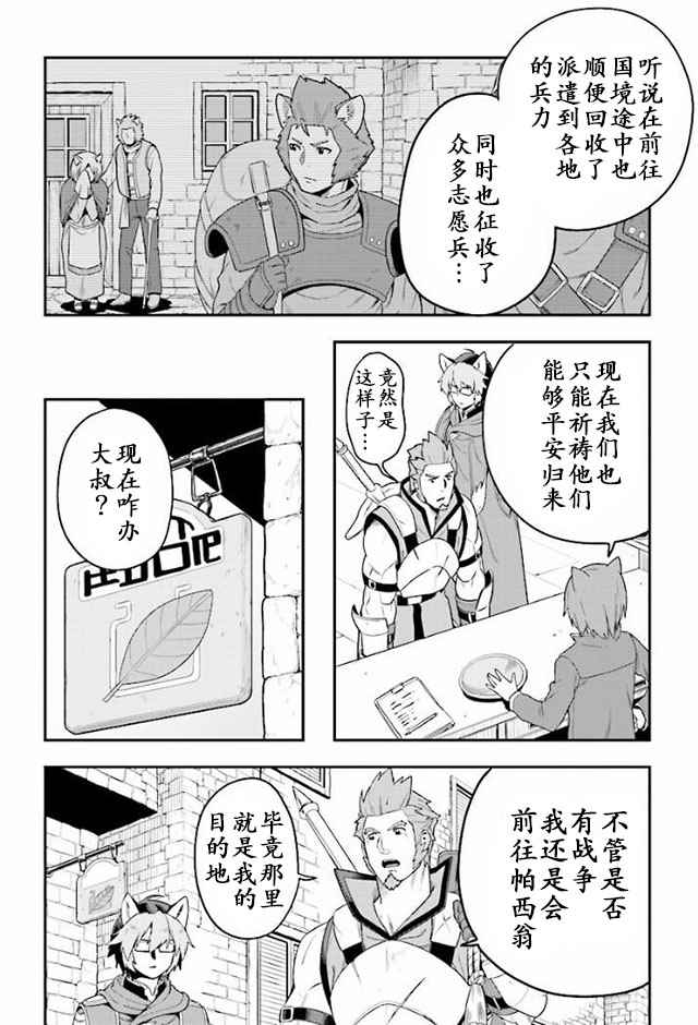 《金色的文字使》漫画 027话