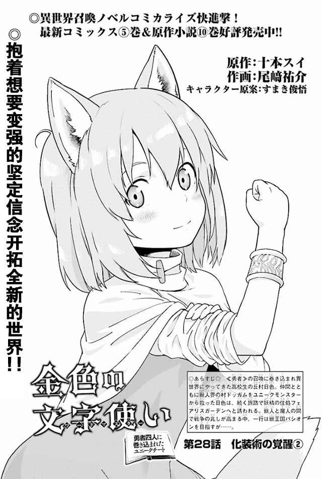 《金色的文字使》漫画 028话