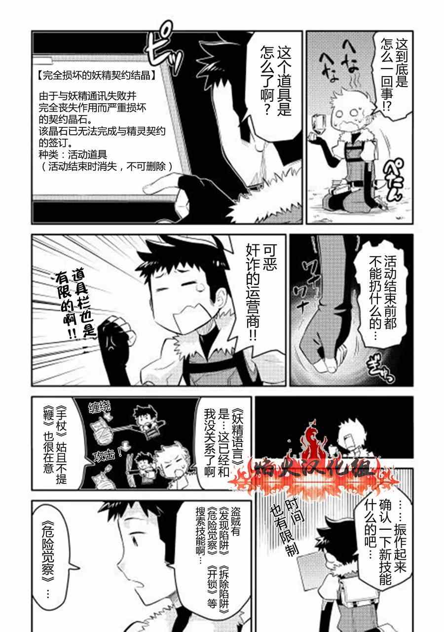 《某大叔的VRMMO活动记》漫画 006集