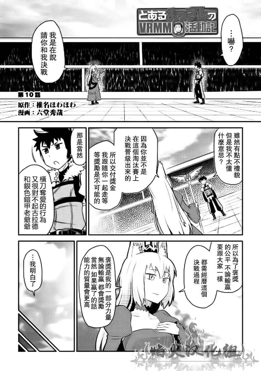 《某大叔的VRMMO活动记》漫画 010话