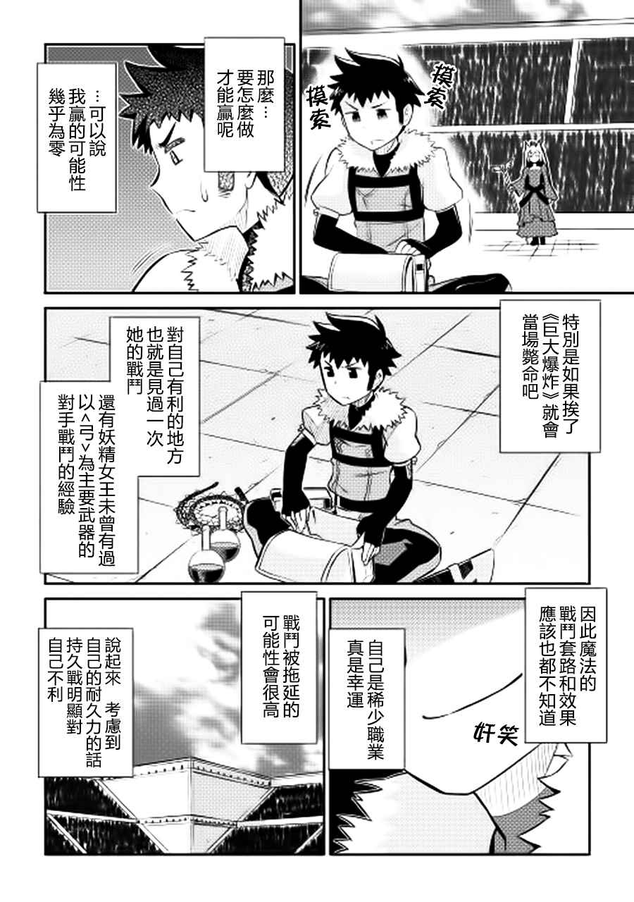 《某大叔的VRMMO活动记》漫画 010话