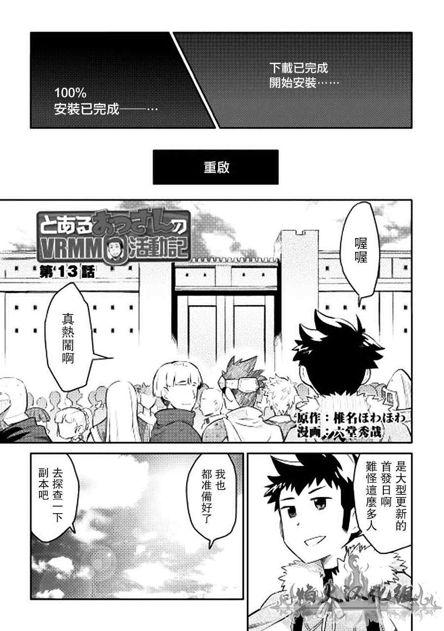 《某大叔的VRMMO活动记》漫画 013话