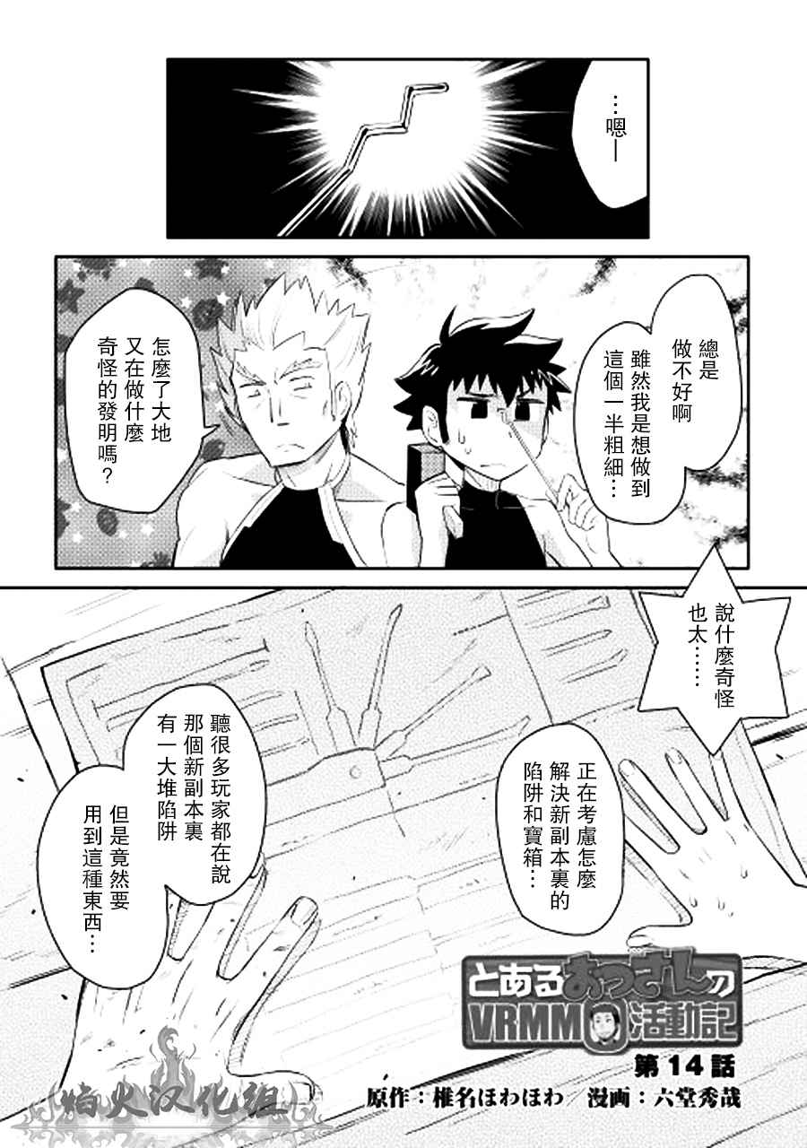 《某大叔的VRMMO活动记》漫画 014话