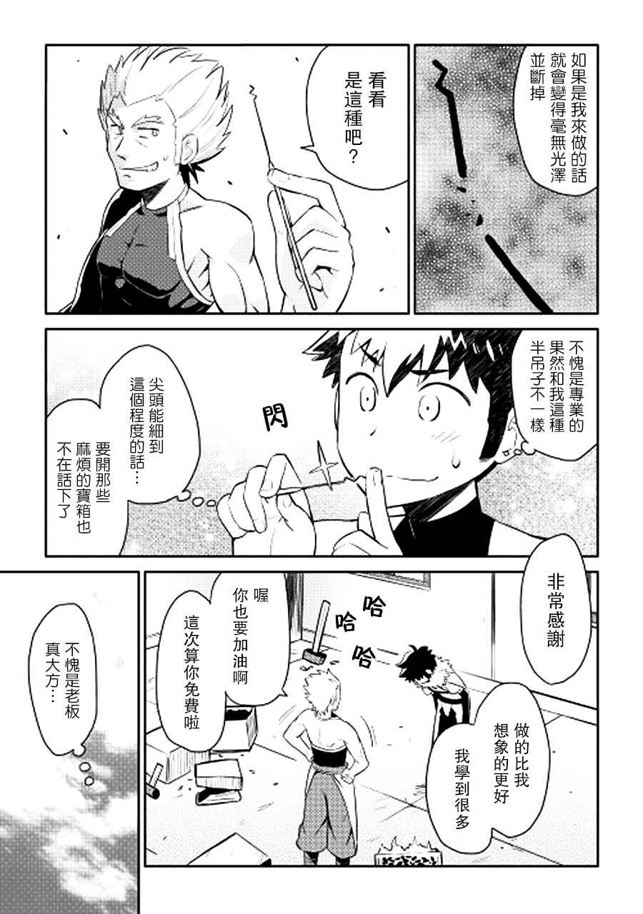 《某大叔的VRMMO活动记》漫画 014话