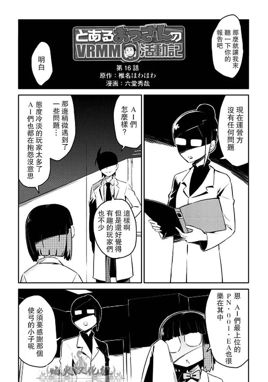 《某大叔的VRMMO活动记》漫画 016话