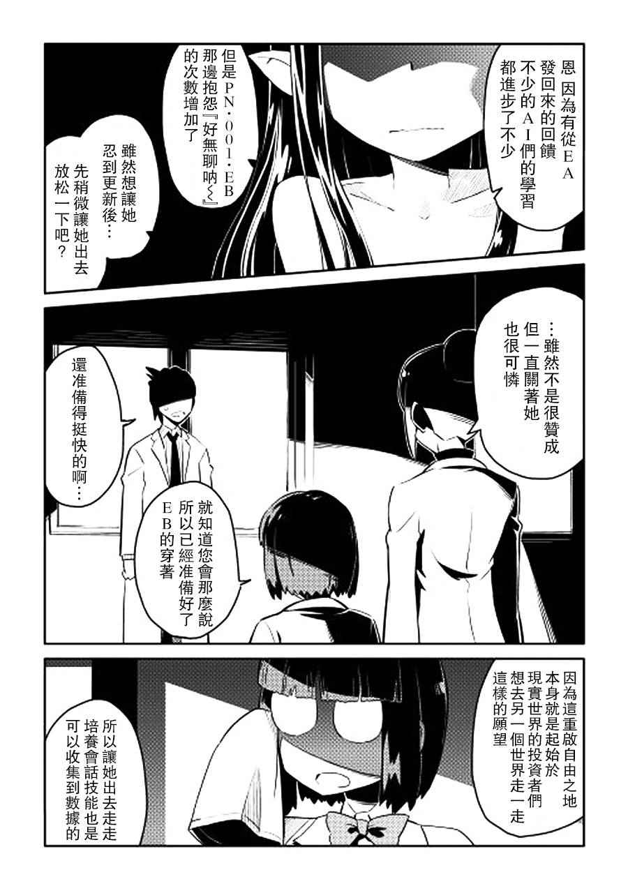 《某大叔的VRMMO活动记》漫画 016话