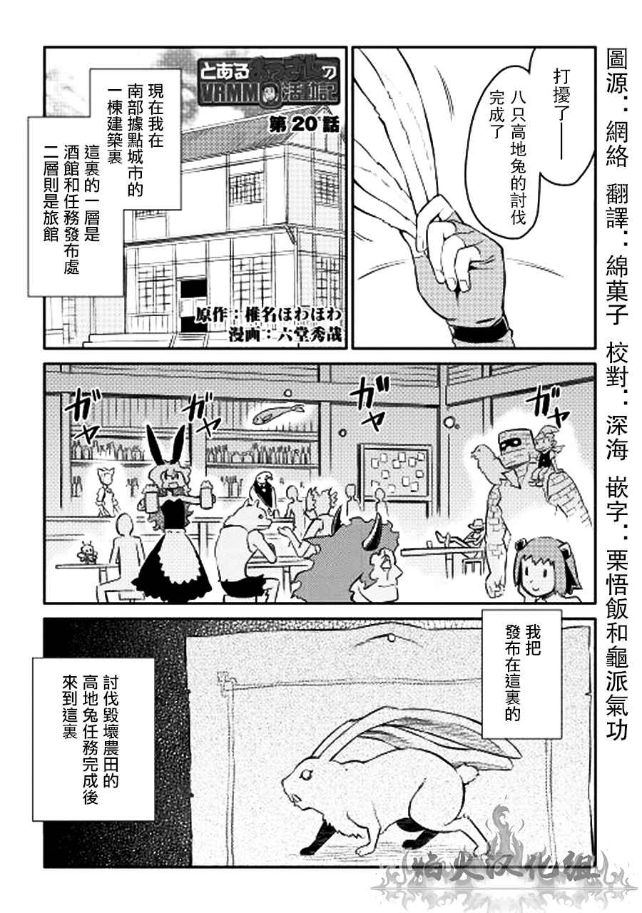 《某大叔的VRMMO活动记》漫画 020话