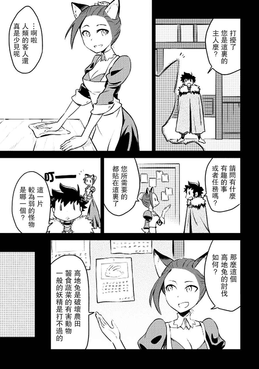 《某大叔的VRMMO活动记》漫画 020话