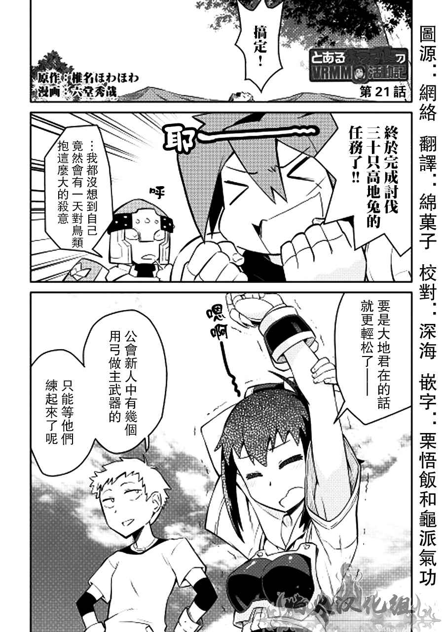 《某大叔的VRMMO活动记》漫画 021话