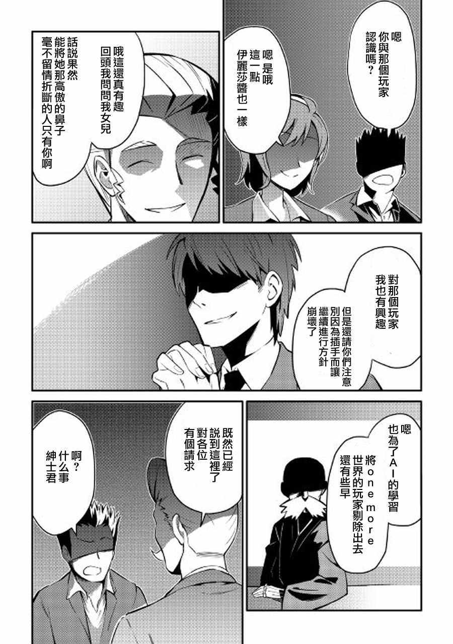 《某大叔的VRMMO活动记》漫画 027话