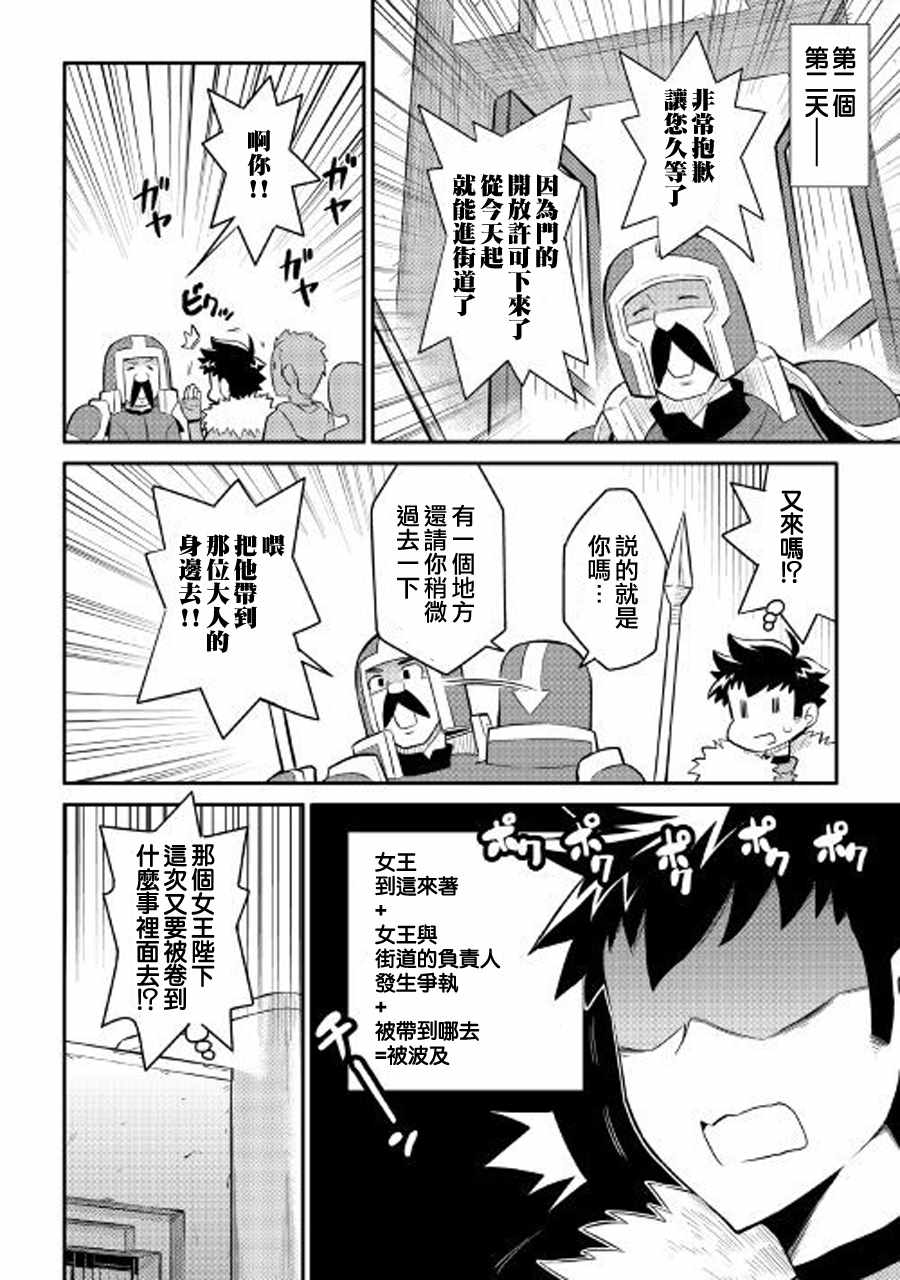 《某大叔的VRMMO活动记》漫画 028话