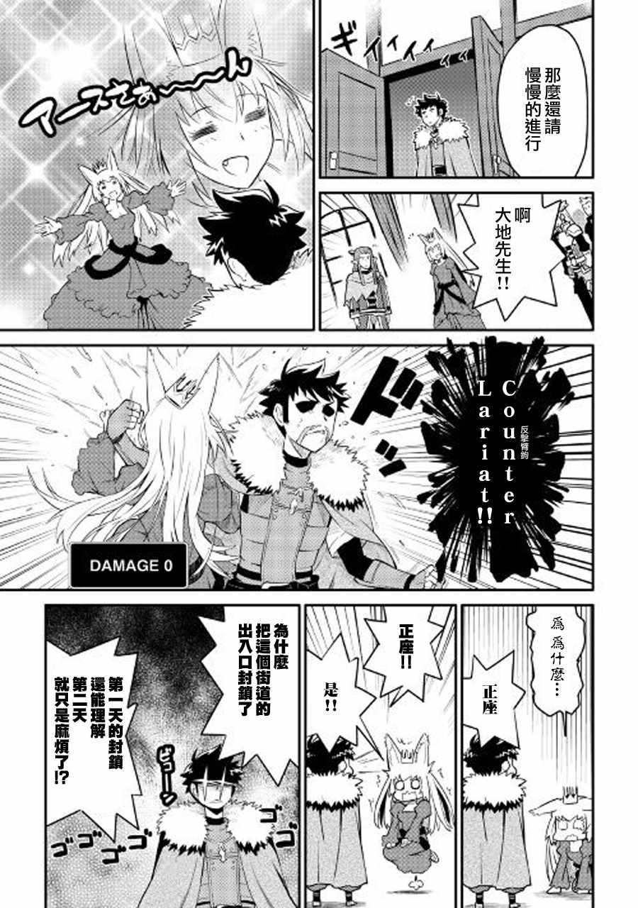 《某大叔的VRMMO活动记》漫画 028话