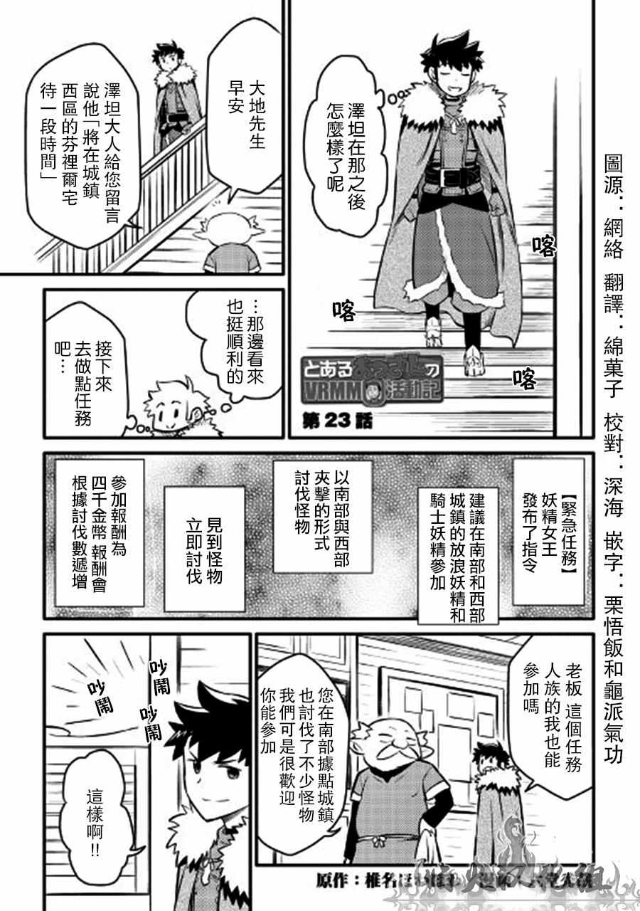 《某大叔的VRMMO活动记》漫画 VRMMO活动记 023话