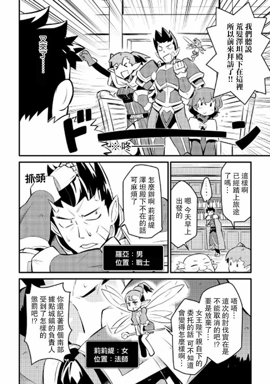 《某大叔的VRMMO活动记》漫画 VRMMO活动记 023话