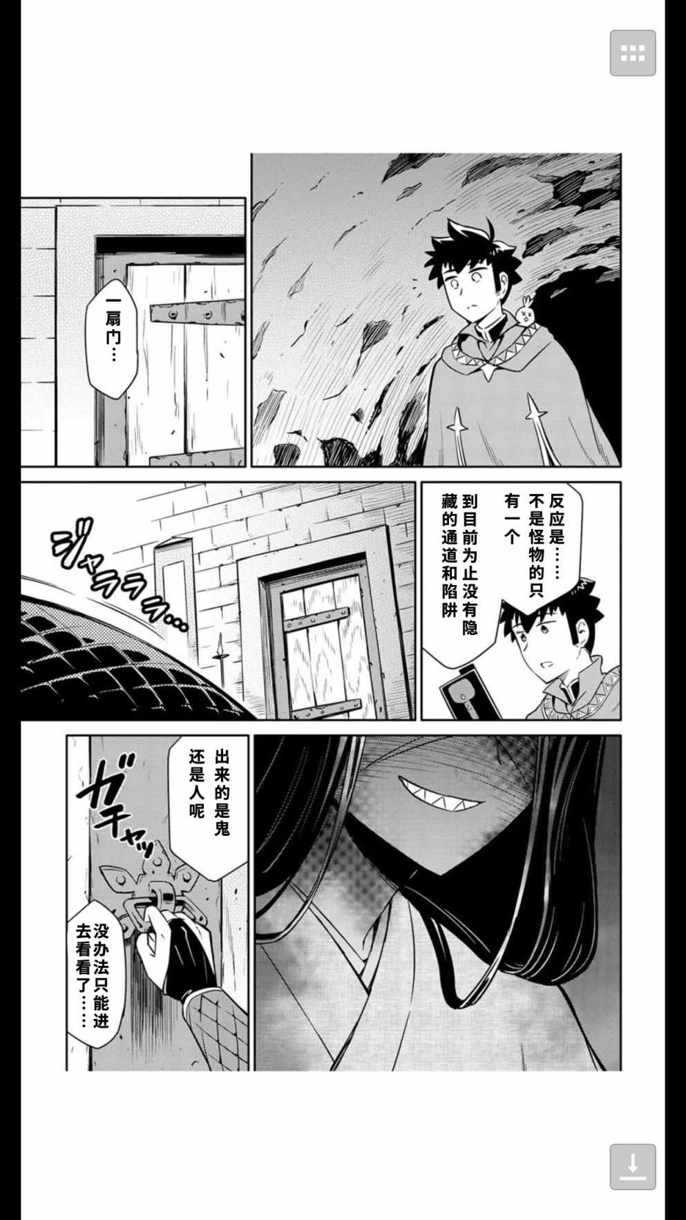 《某大叔的VRMMO活动记》漫画 VRMMO活动记 041话