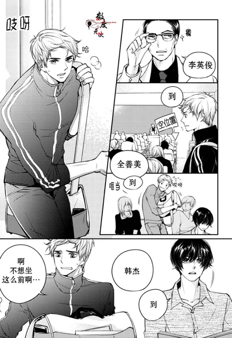 《我有男朋友》漫画 01集