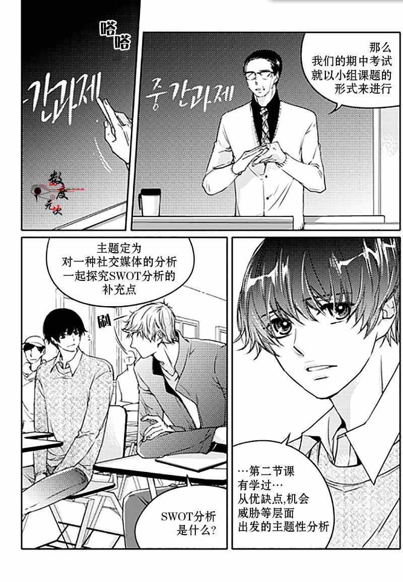 《我有男朋友》漫画 004集