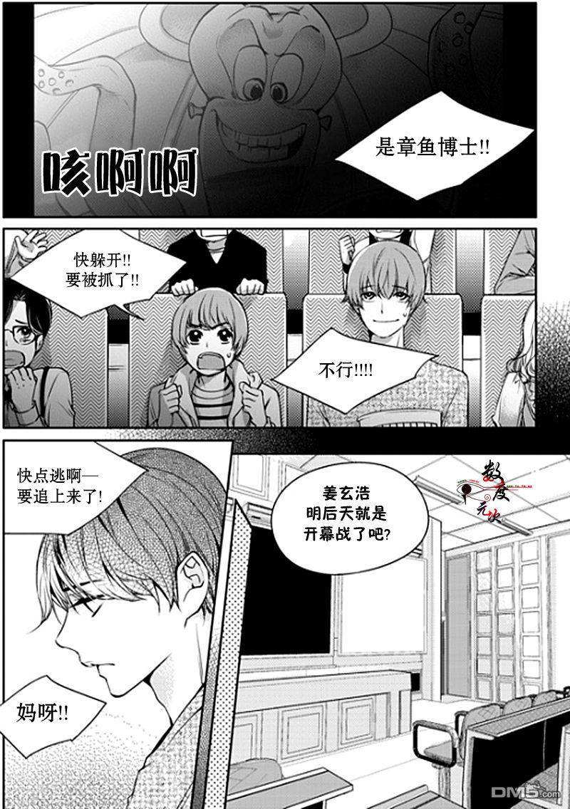 《我有男朋友》漫画 005话