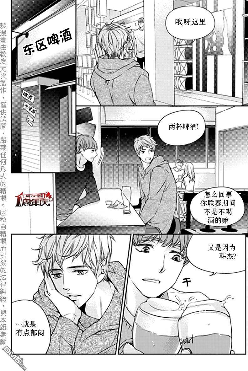 《我有男朋友》漫画 006话