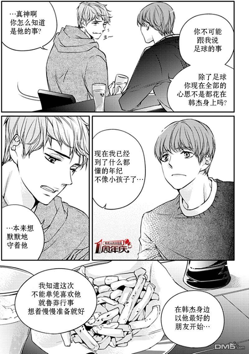 《我有男朋友》漫画 006话