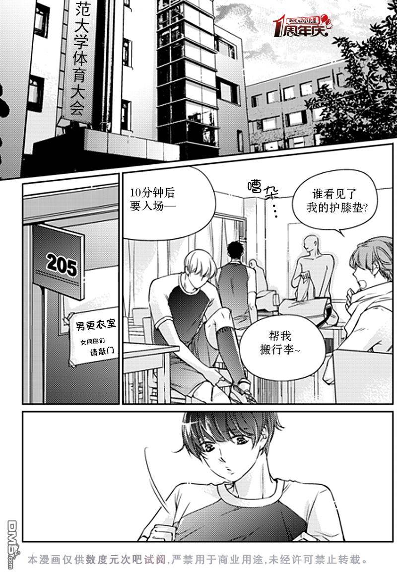 《我有男朋友》漫画 007话